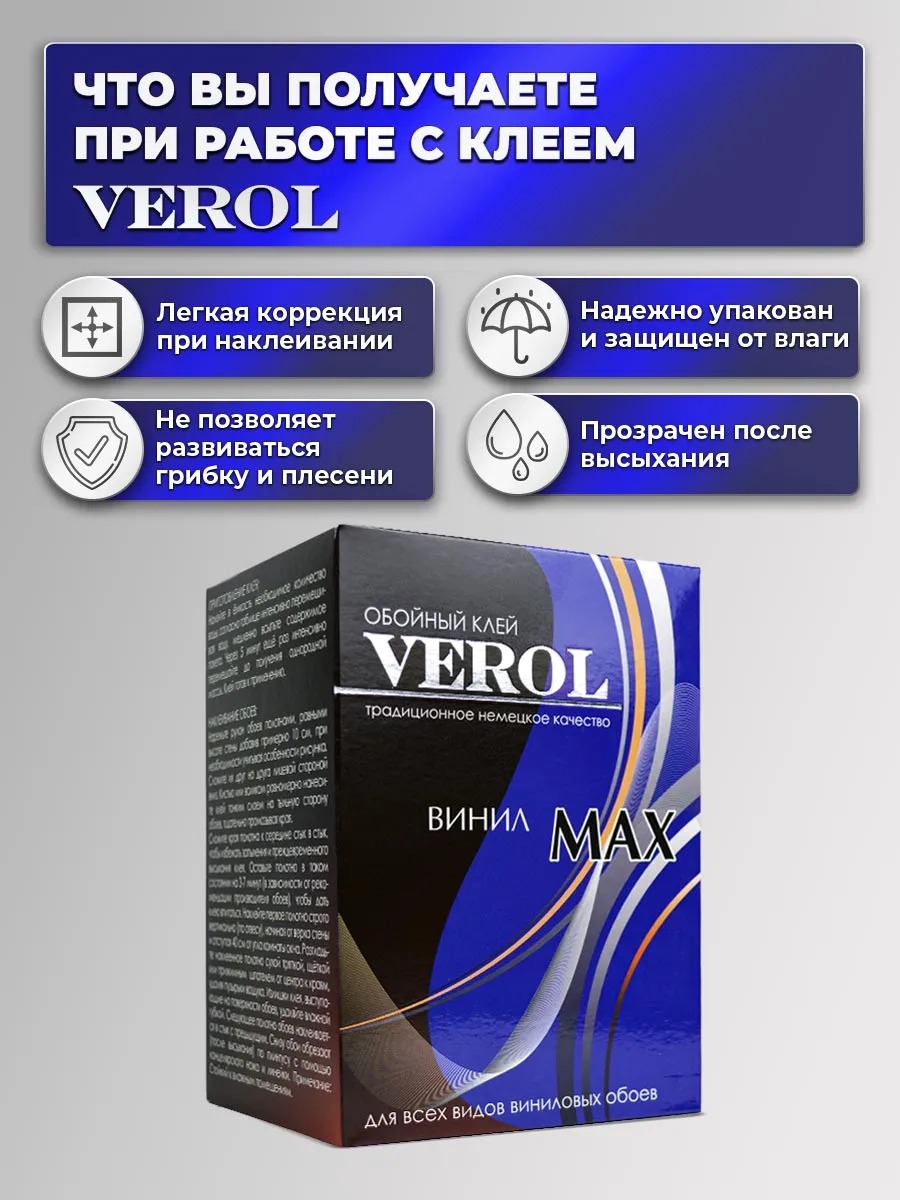 Обойный клей виниловый MAX усиленный, 500 г