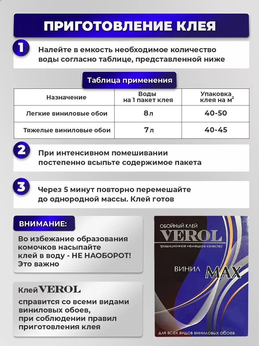 Обойный клей виниловый MAX усиленный, 500 г