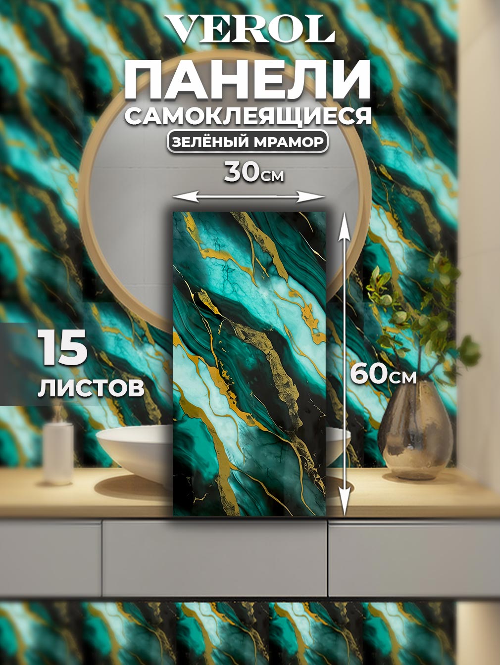 Самоклеящаяся панель "Текстура. Мрамор", 30*60 см, 15 шт., изумрудный, золотой