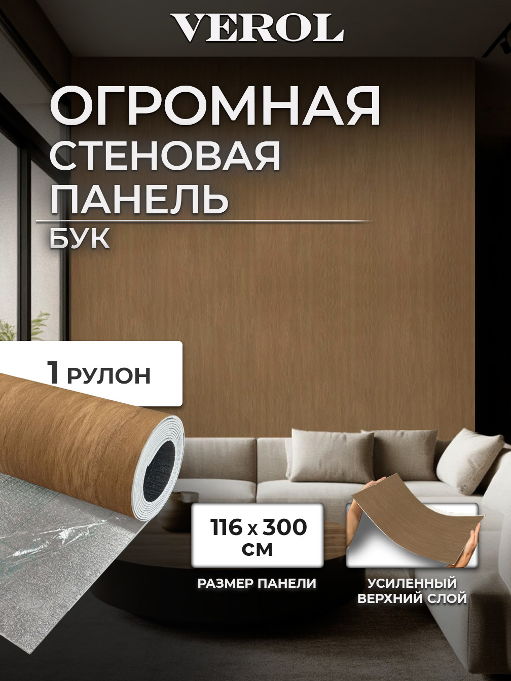 Самоклеящаяся панель "Текстура. Дерево", 116*300 см, бук