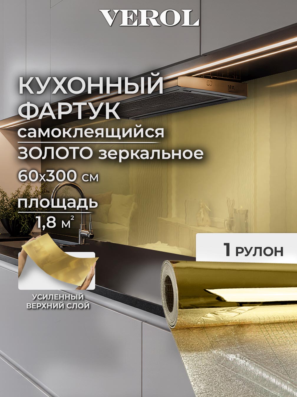 Самоклеящийся кухонный фартук однотонный глянцевый, 60*300 см, золотой