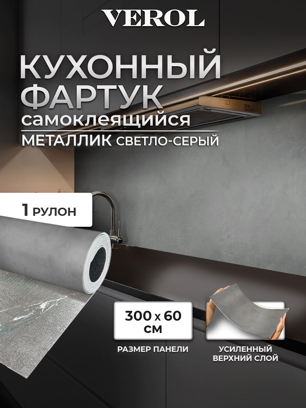 Самоклеящийся кухонный фартук "Текстура. Металлик", 60*300 см, светло-серый