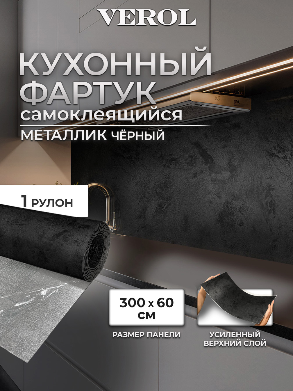 Самоклеящийся кухонный фартук "Текстура. Металлик", 60*300 см, черный