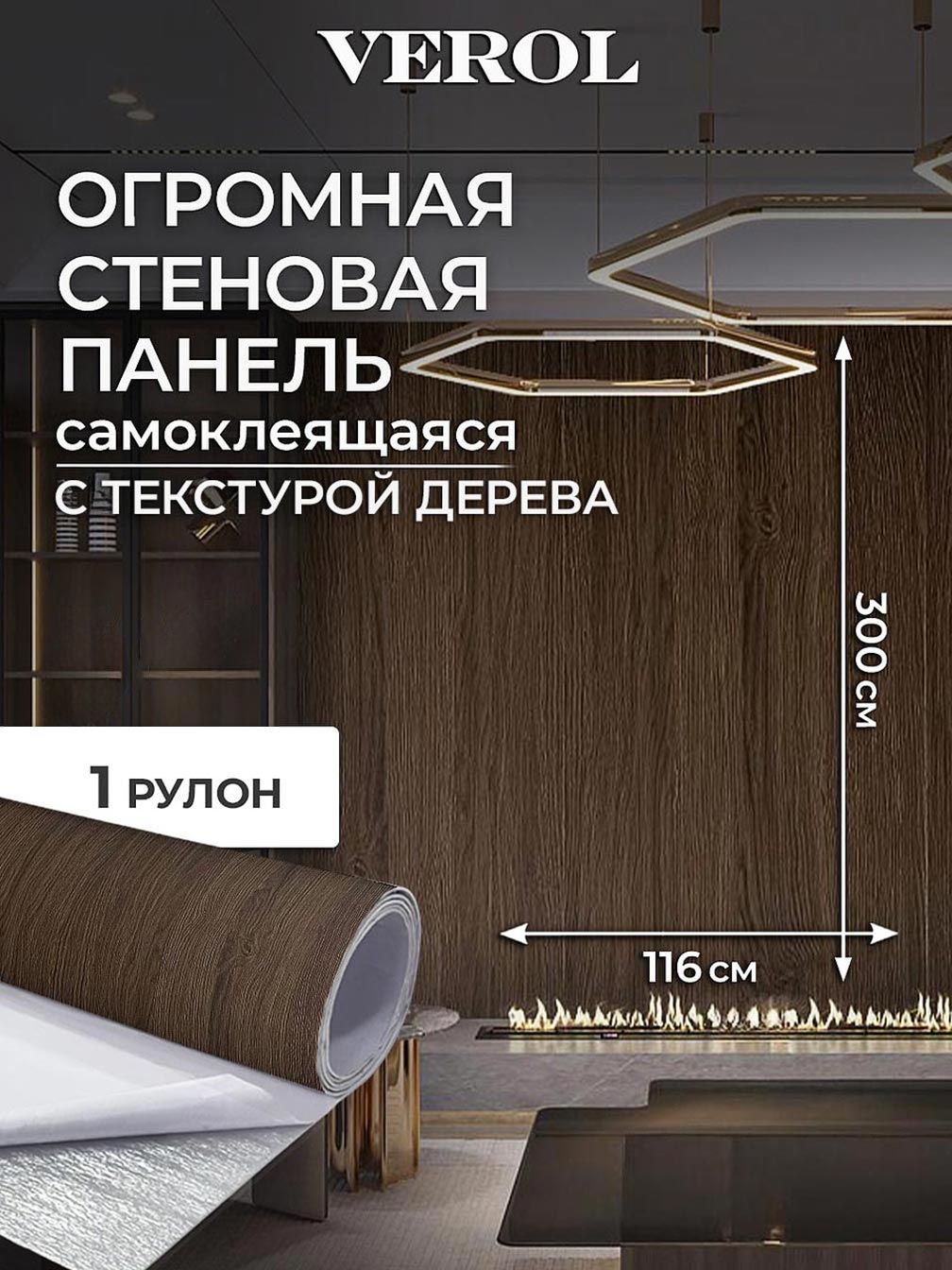 Самоклеящаяся панель "Текстура. Дерево", 116*300 см, темно-коричневый