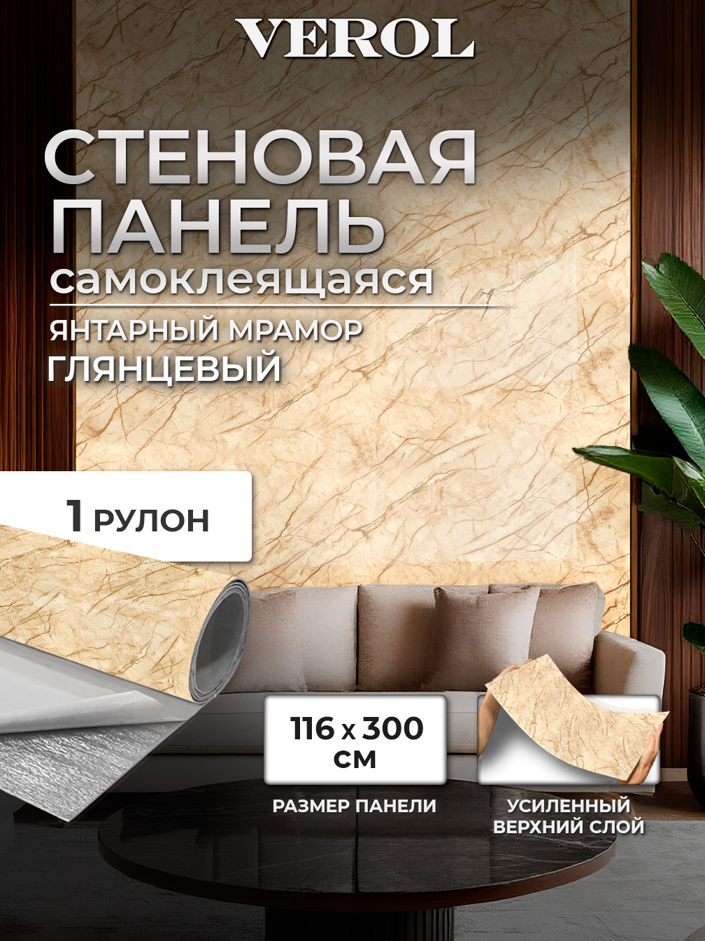 Самоклеящаяся панель "Текстура. Мрамор", 116*300 см, янтарный
