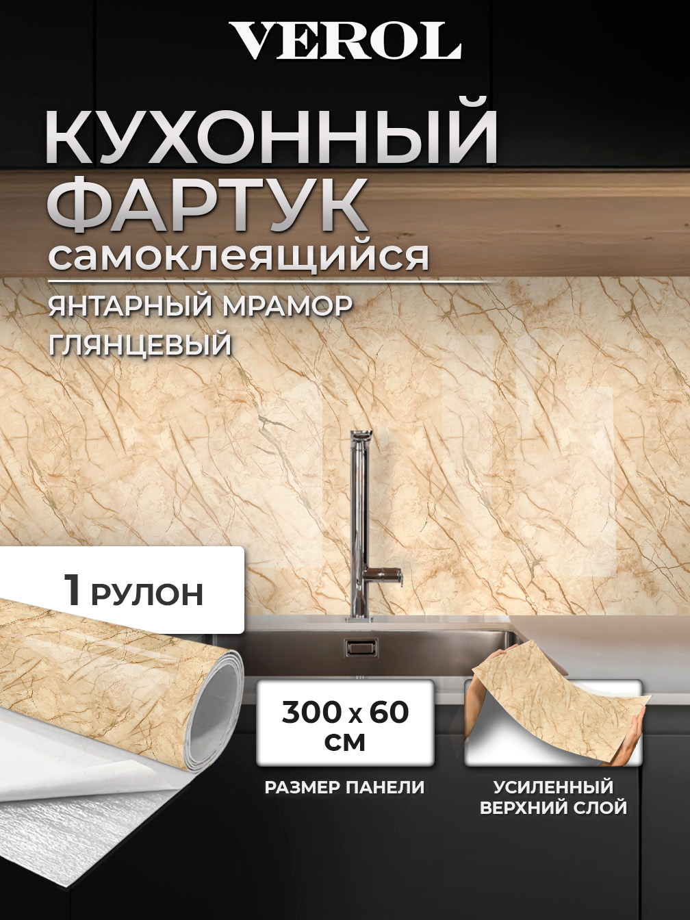 Самоклеящийся кухонный фартук "Текстура. Мрамор", 60*300 см, янтарный