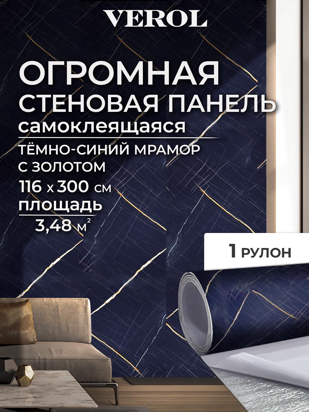 Самоклеящаяся панель "Текстура. Мрамор", 116*300 см, черный, золотой