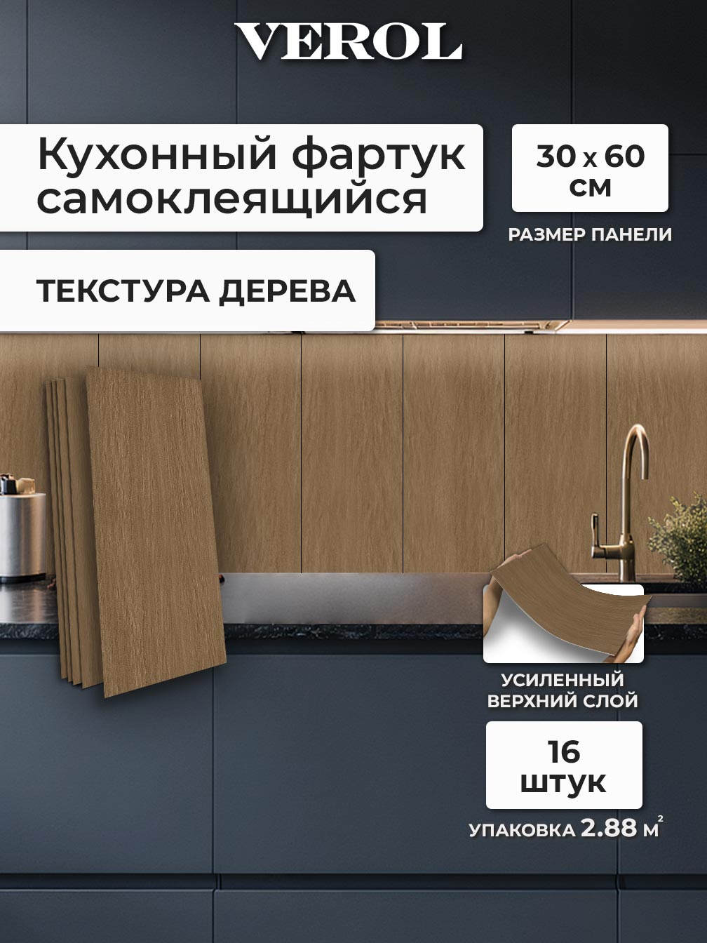 Самоклеящаяся панель "Текстура. Дерево", 30*60 см, 16 шт., бук