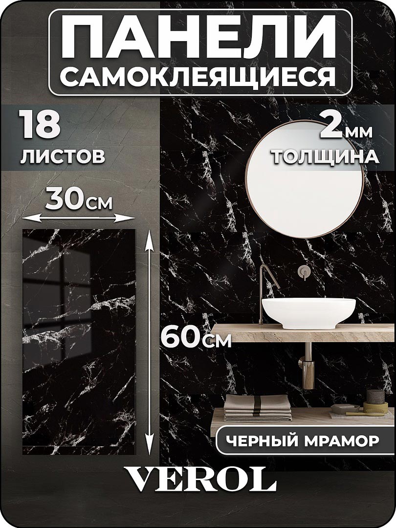 Самоклеящаяся панель "Текстура. Мрамор", 30*60 см, 18шт., черный, белый