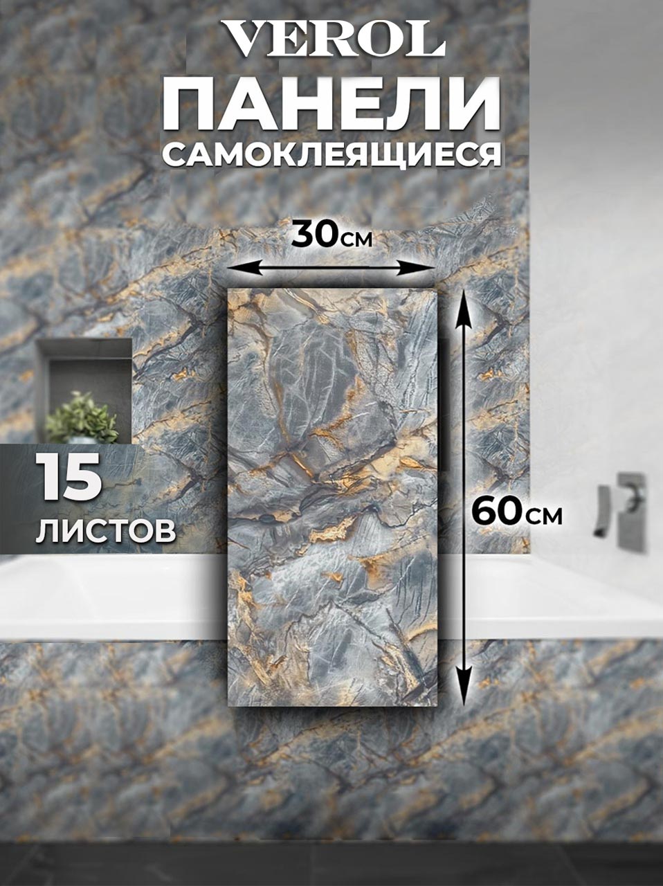 Самоклеящаяся панель "Текстура. Мрамор", 30*60 см, 15 шт., голубой, коричневый