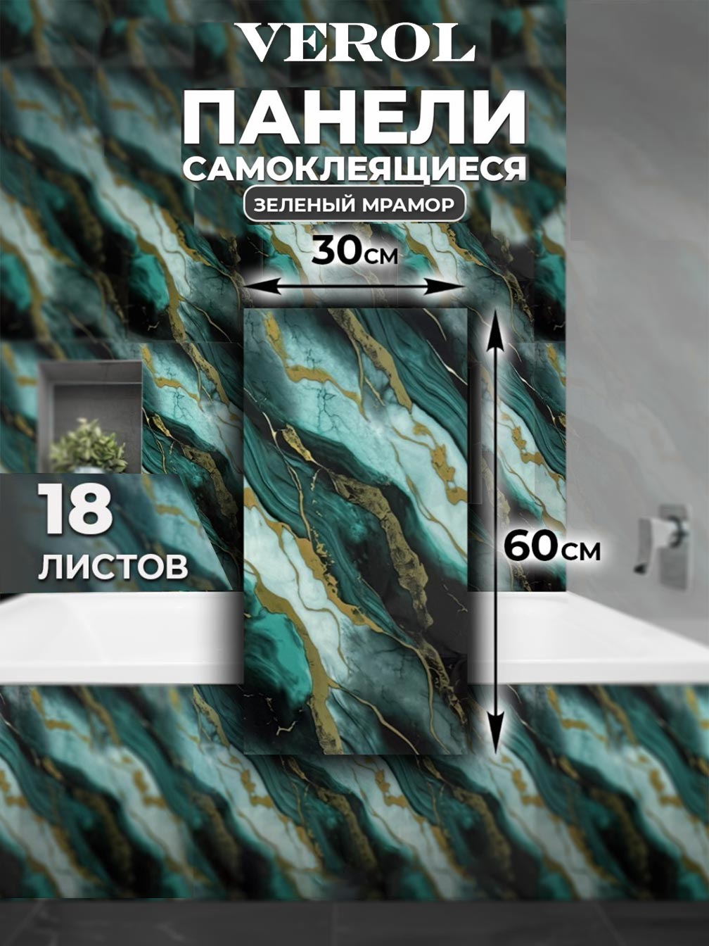 Самоклеящаяся панель "Текстура. Мрамор", 30*60 см, 18 шт., изумрудный, золотой