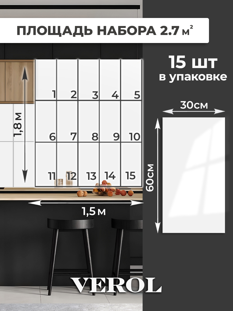 Самоклеящаяся панель однотонная глянцевая, 30*60 см, 15 шт., белый