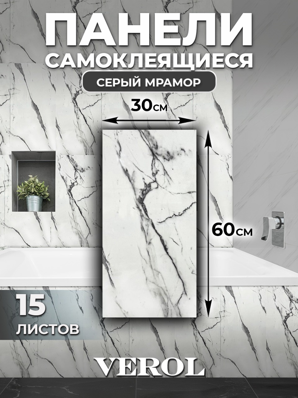 Самоклеящаяся панель "Текстура. Мрамор", 30*60 см, 15 шт., серый, темно-серый