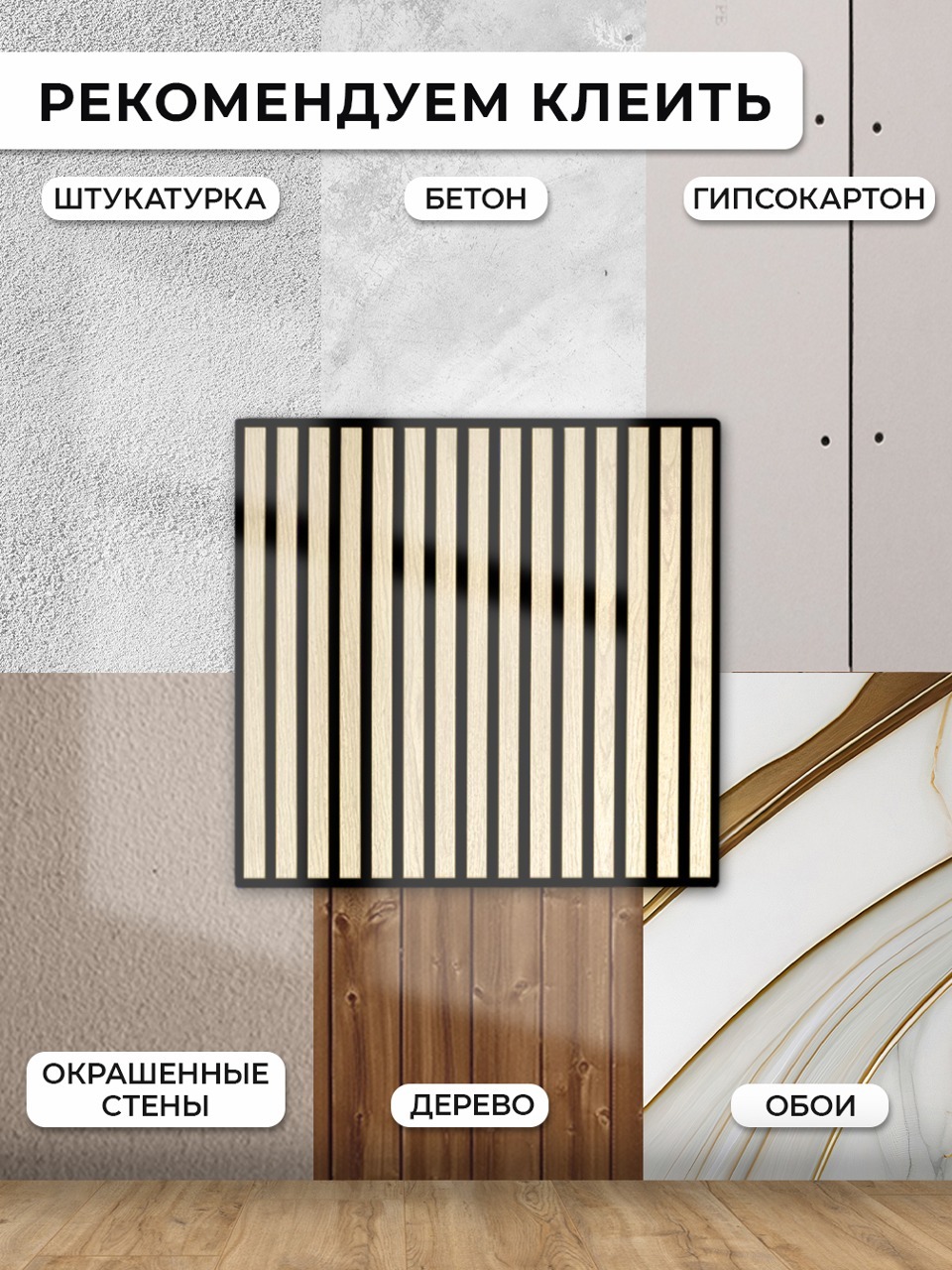 Акустическая панель "Рейки", жесткая, 60*60 см, 4 шт., светлый дуб