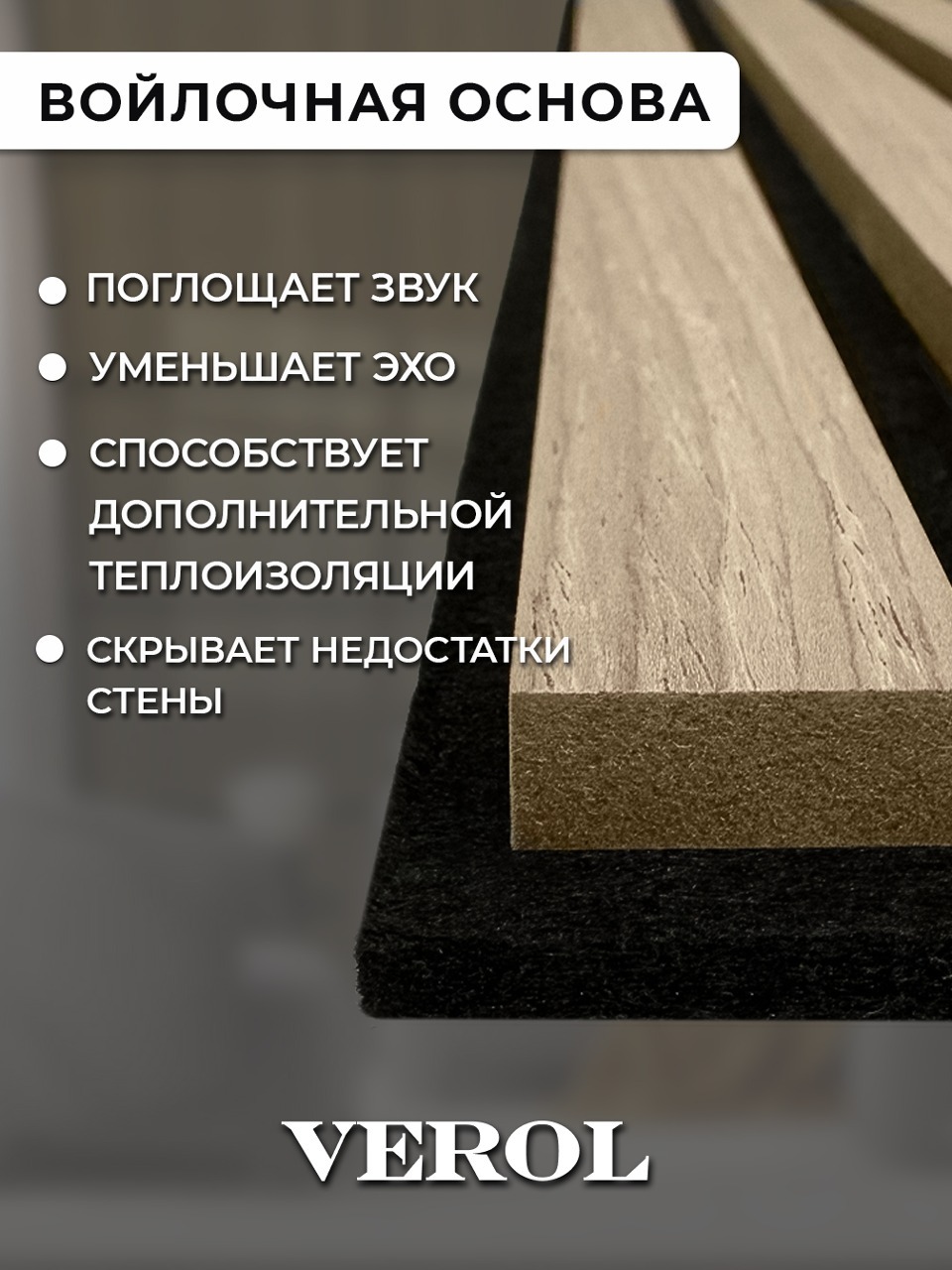 Акустическая панель "Рейки", жесткая, 60*60 см, 4 шт., светлый дуб