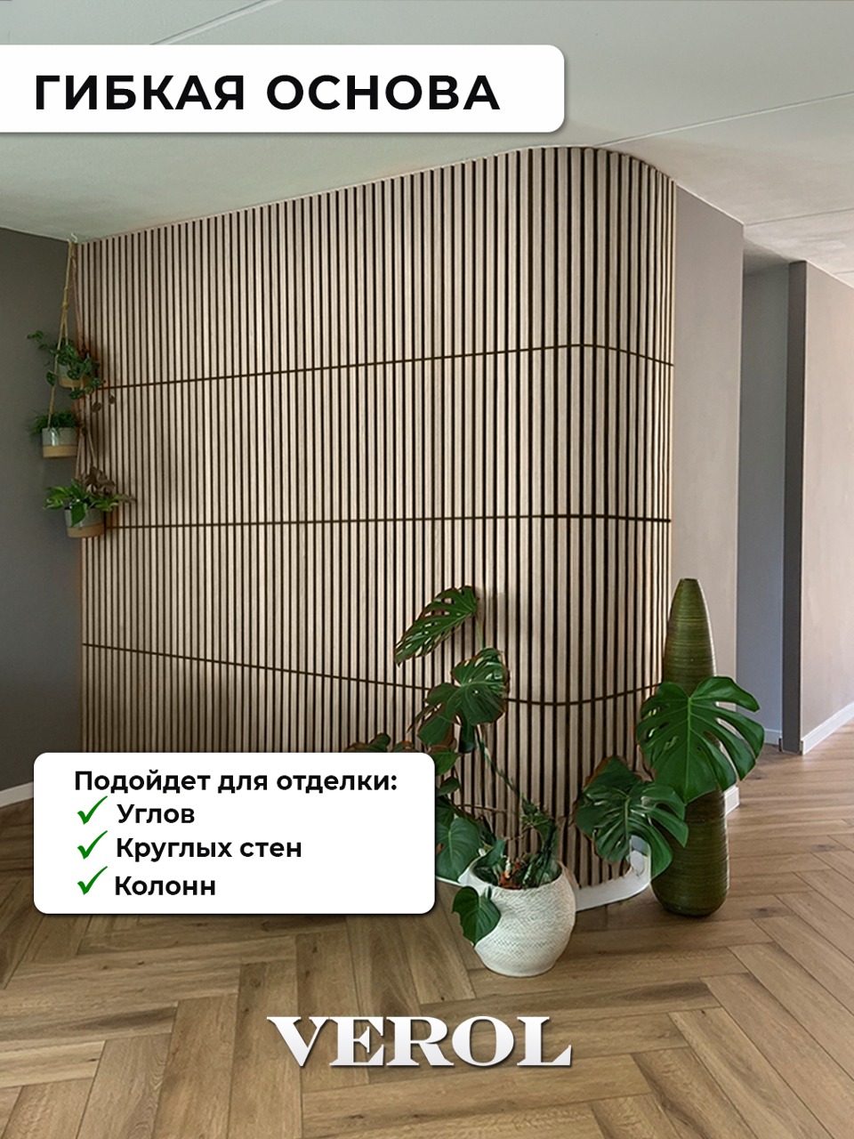 Акустическая панель "Рейки", гибкая, 60*60 см, 4 шт., светлый дуб