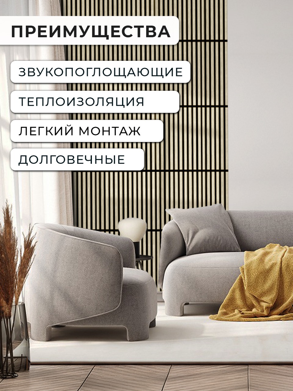 Акустическая панель "Рейки", гибкая, 60*60 см, 4 шт., светлый дуб