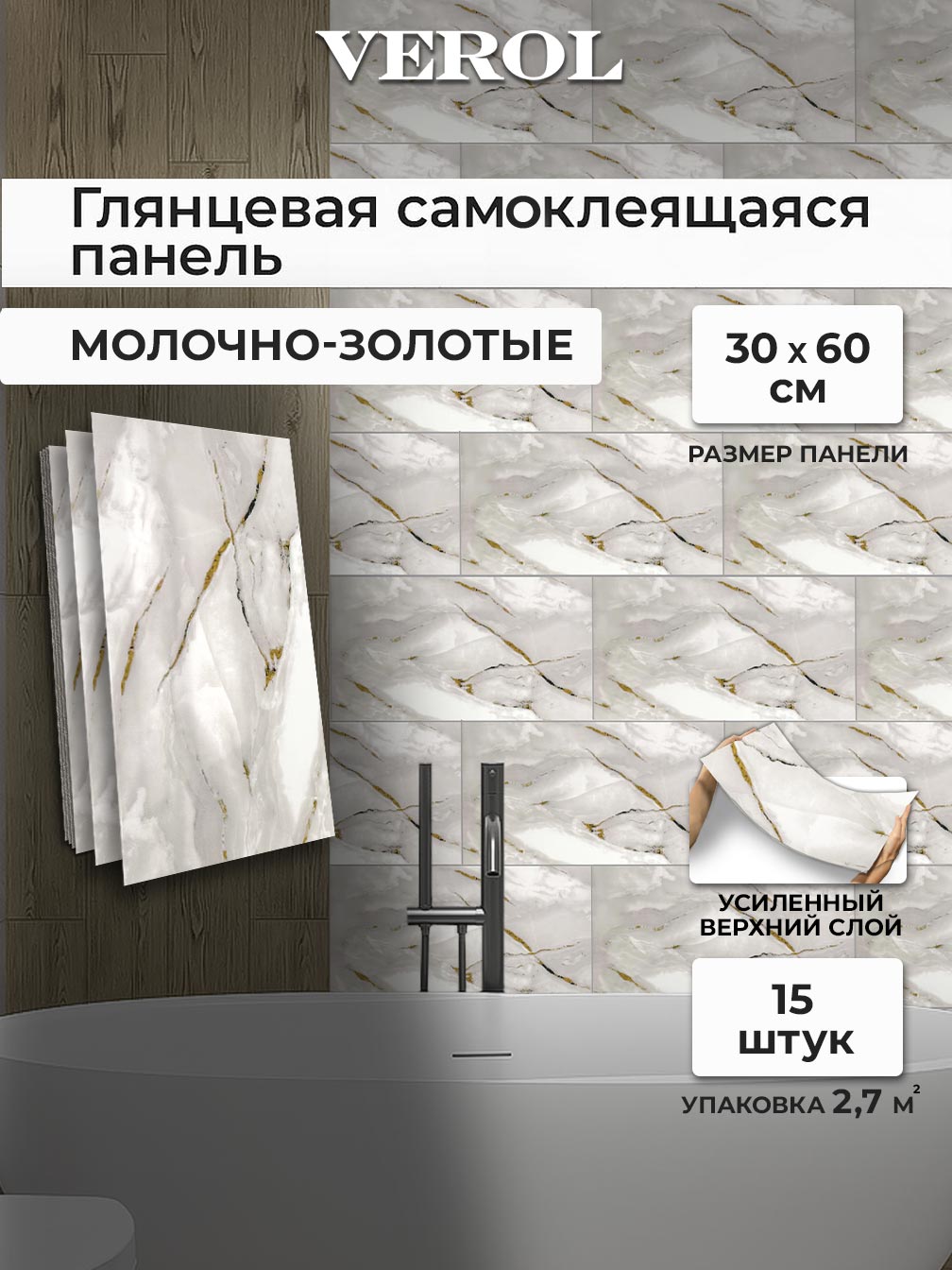 Самоклеящаяся панель "Текстура. Мрамор", 30*60 см, 15 шт., молочный, серый, золотой