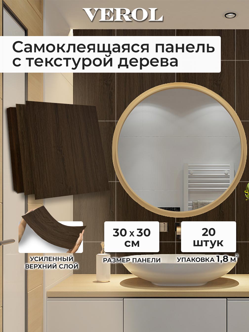 Самоклеящаяся панель "Текстура. Дерево", 30*30 см, 20 шт., темно-коричневый