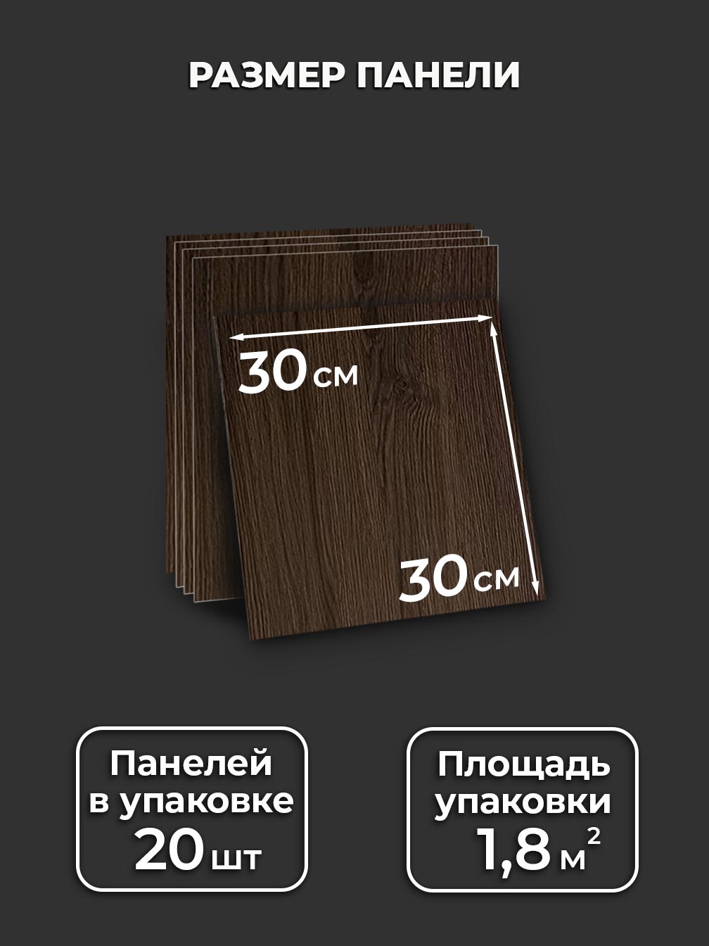 Самоклеящаяся панель "Текстура. Дерево", 30*30 см, 20 шт., темно-коричневый