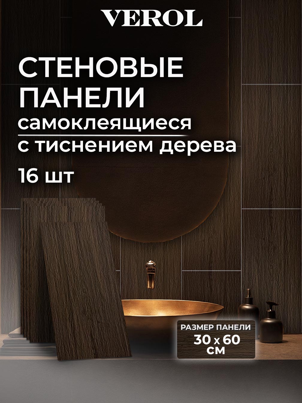 Самоклеящаяся панель "Текстура. Дерево", 30*60 см, 16 шт., темно-коричневый