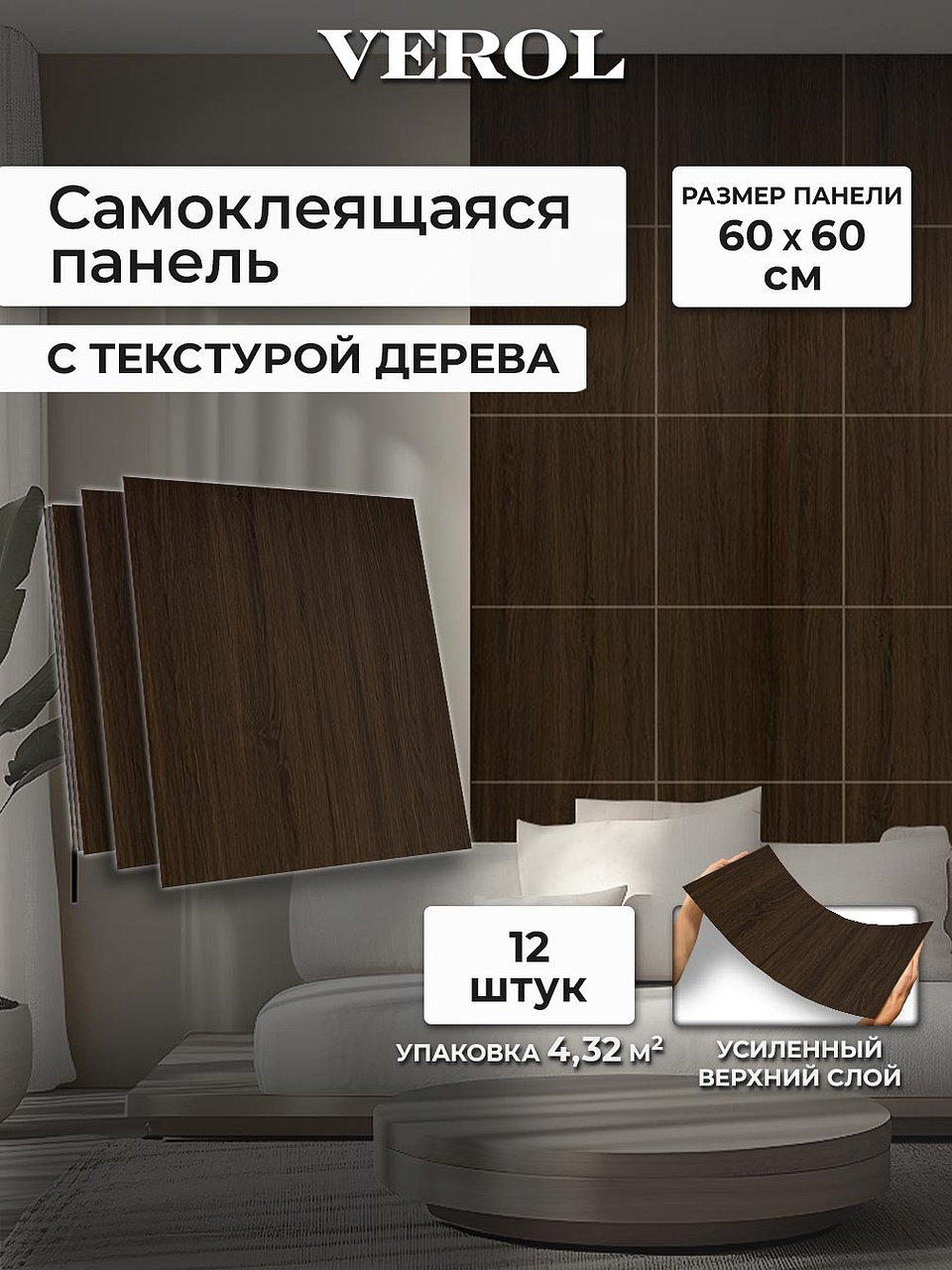 Самоклеящаяся панель "Текстура. Дерево", 60*60 см, 12 шт., темно-коричневый