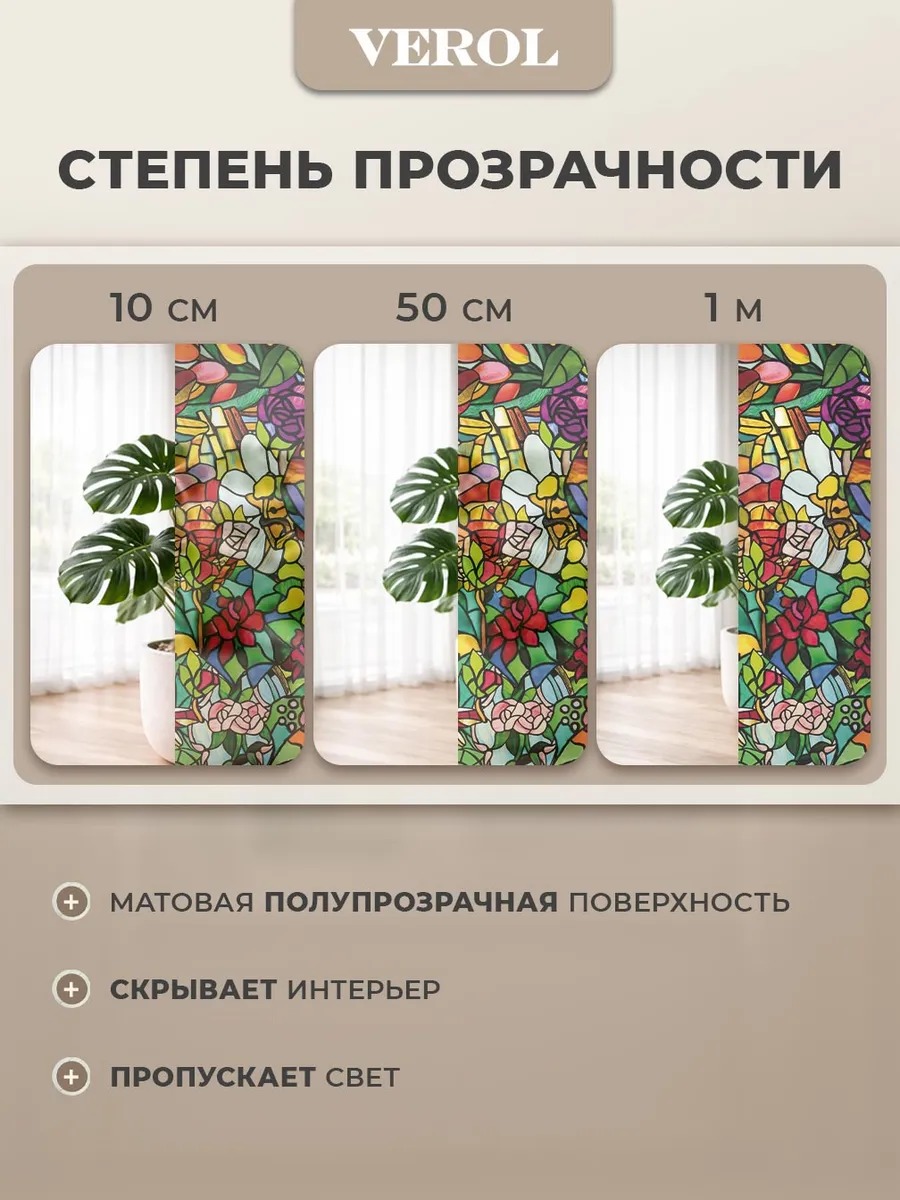 Самоклеящаяся пленка на окно "Витраж. Цветы. Бабочки. Птицы", 75*150 см, разноцветный