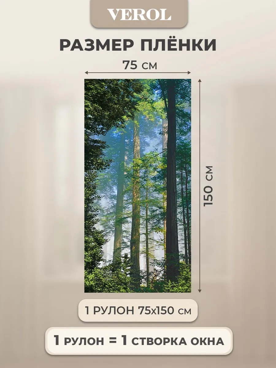 Самоклеящаяся пленка на окно "Пейзаж. Деревья", 75*150 см, зеленый