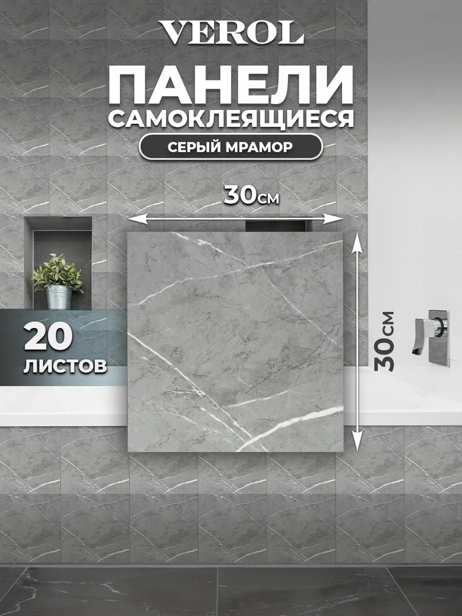 Самоклеящаяся панель "Текстура. Мрамор", 30*30 см, 20 шт., светло-серый, белый