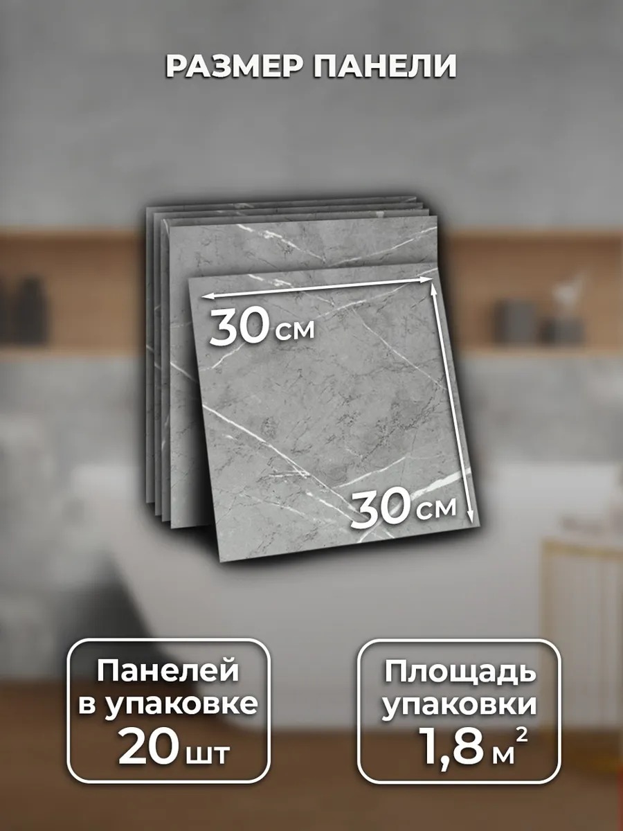 Самоклеящаяся панель "Текстура. Мрамор", 30*30 см, 20 шт., светло-серый, белый