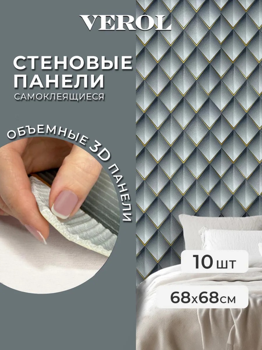 Самоклеящаяся панель "Узоры. Ромбы", 68*68 см, 10 шт., серый, черный