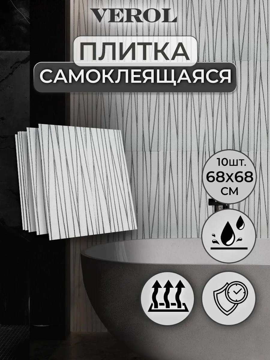Самоклеящаяся панель "Узоры. Линии", 68*68 см, 10 шт., серый