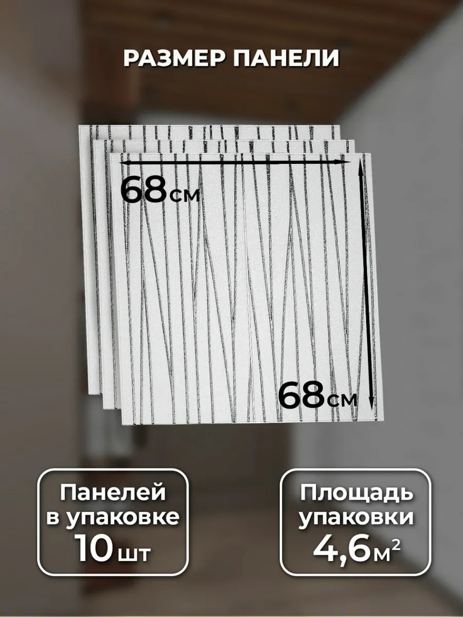 Самоклеящаяся панель "Узоры. Линии", 68*68 см, 10 шт., серый