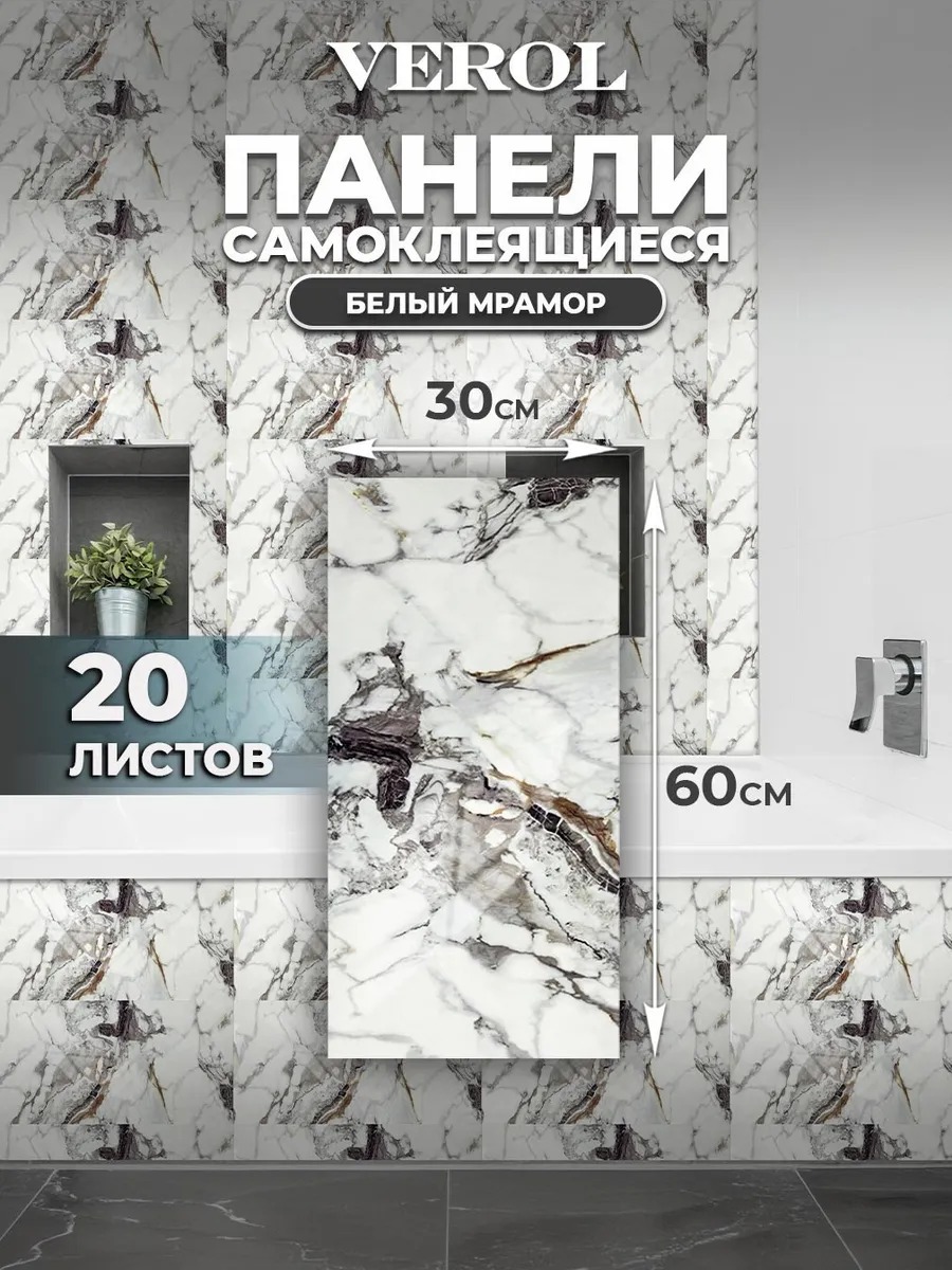 Самоклеящаяся панель "Текстура. Мрамор", 30*60 см, 20 шт., молочный, коричневый