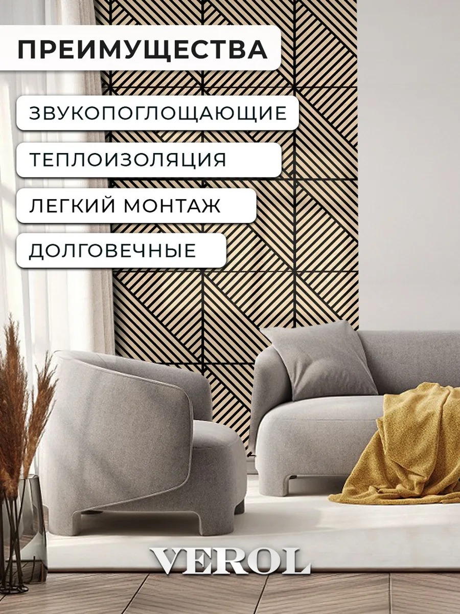 Акустическая панель "Рейки. Диагональ", жесткая, 60*60 см, 4 шт., светлый дуб