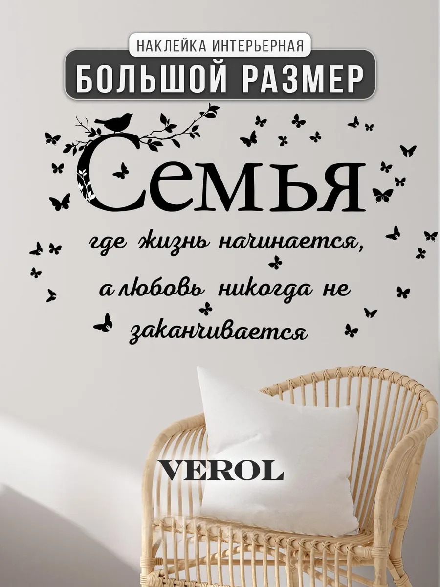Интерьерная наклейка "Цитата. Семья", матовая, черный