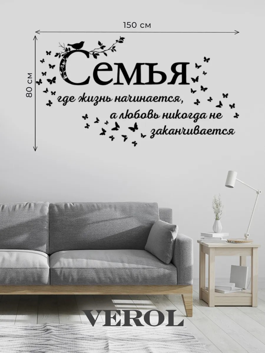 Интерьерная наклейка "Цитата. Семья", матовая, черный