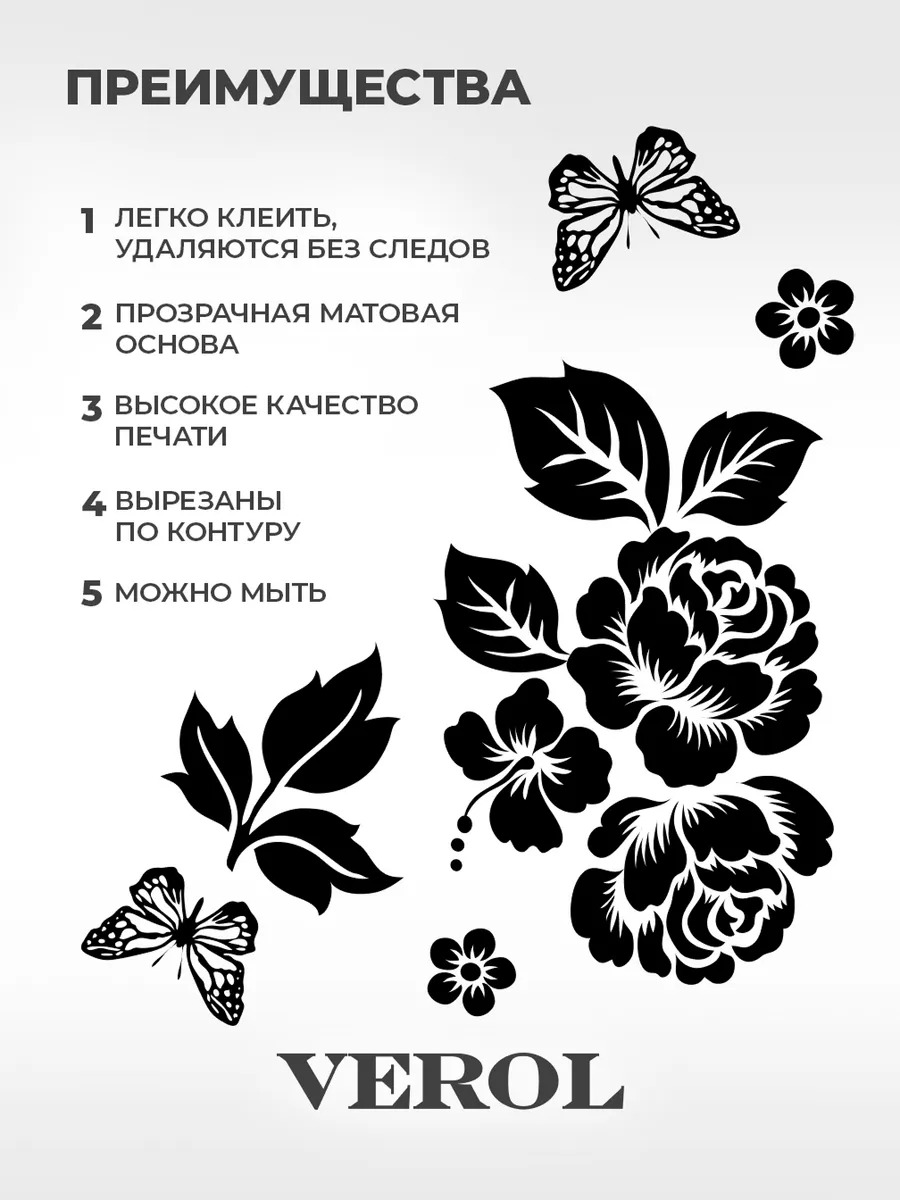 Интерьерная наклейка "Цветы. Бабочки", матовая, черный