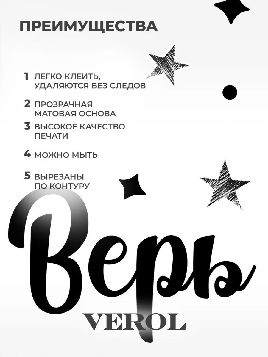 Интерьерная наклейка "Верь в себя", матовая, черный