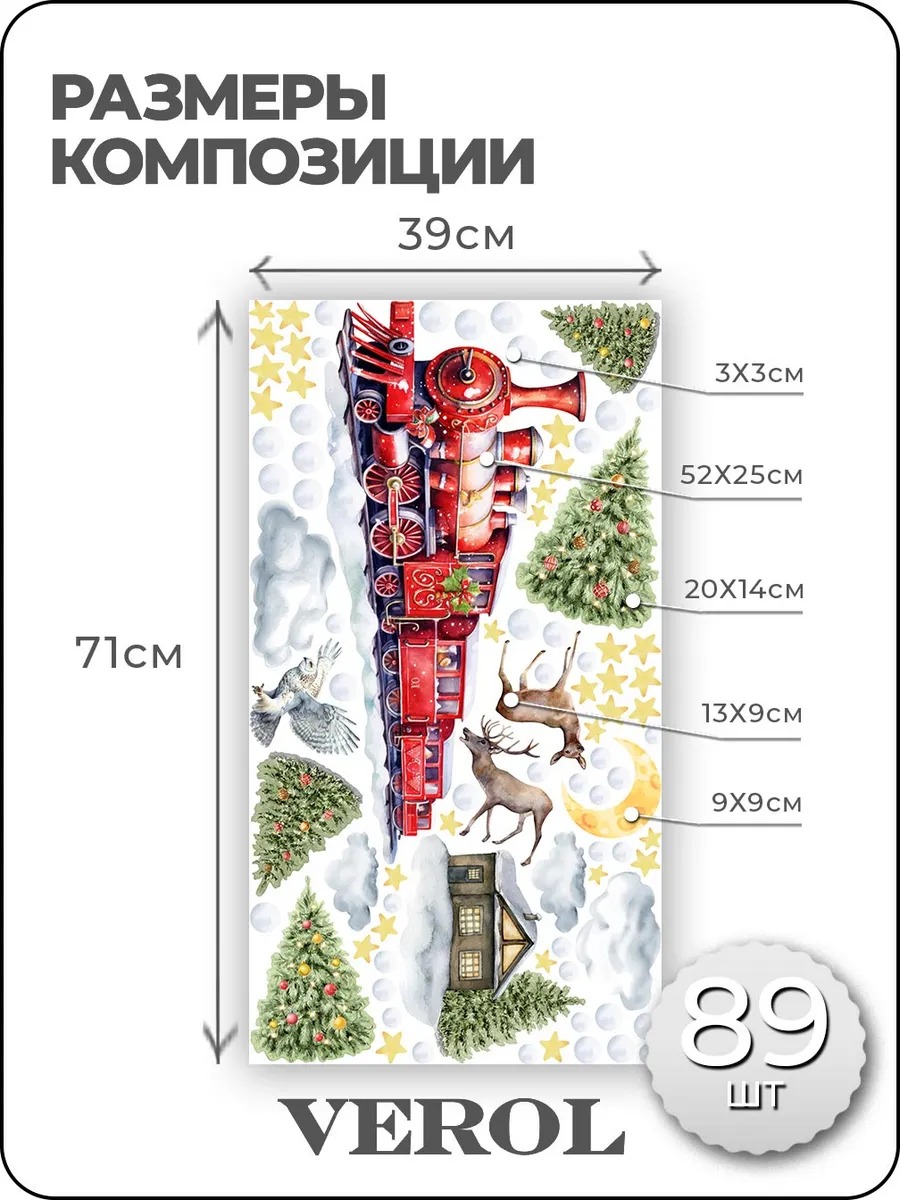 Новогодняя наклейка "Поезд", матовая, разноцветный