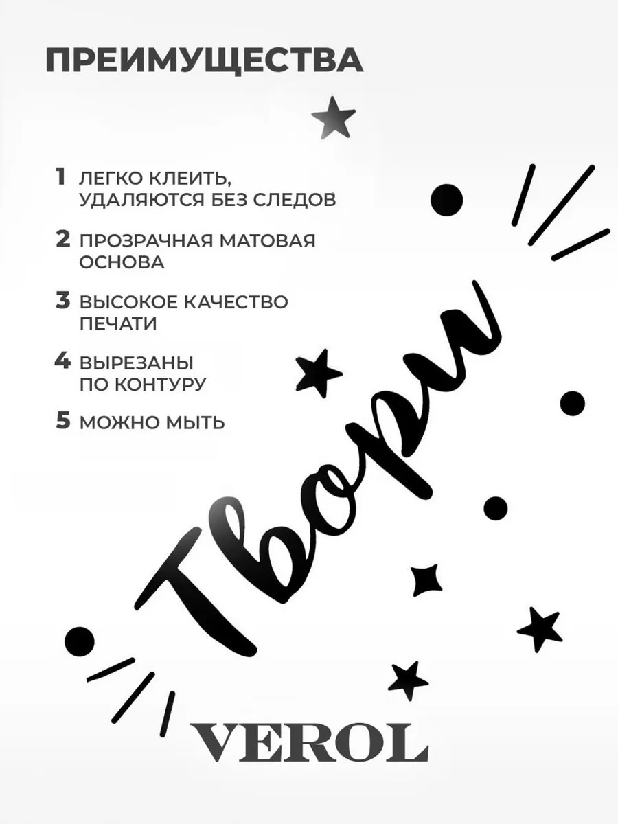 Интерьерная наклейка "Мечтай. Верь. Действуй", матовая, черный