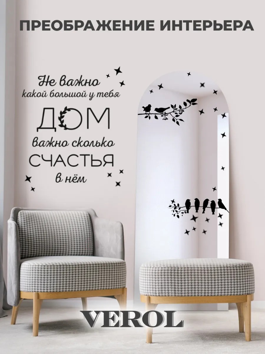 Интерьерная наклейка "Цитата. Дом. Счастье", матовая, черный