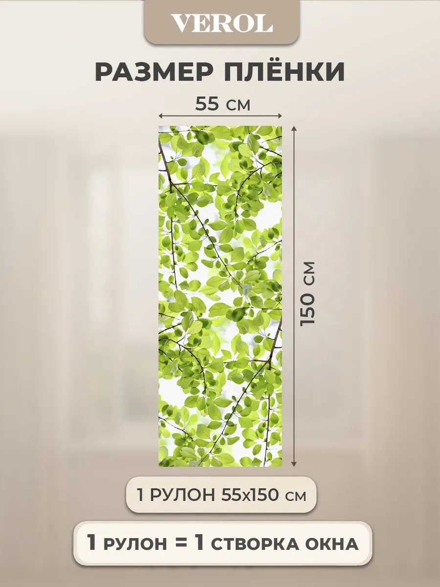 Самоклеящаяся пленка на окно "Листья", 55*150 см, салатовый
