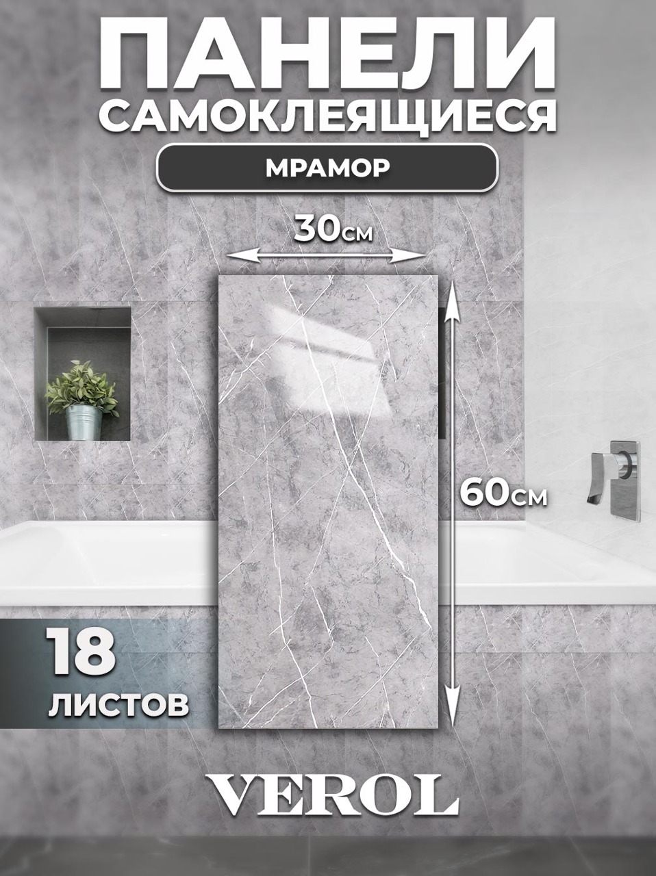 Самоклеящаяся панель "Текстура. Мрамор", 30*60 см, 18 шт., серый, белый