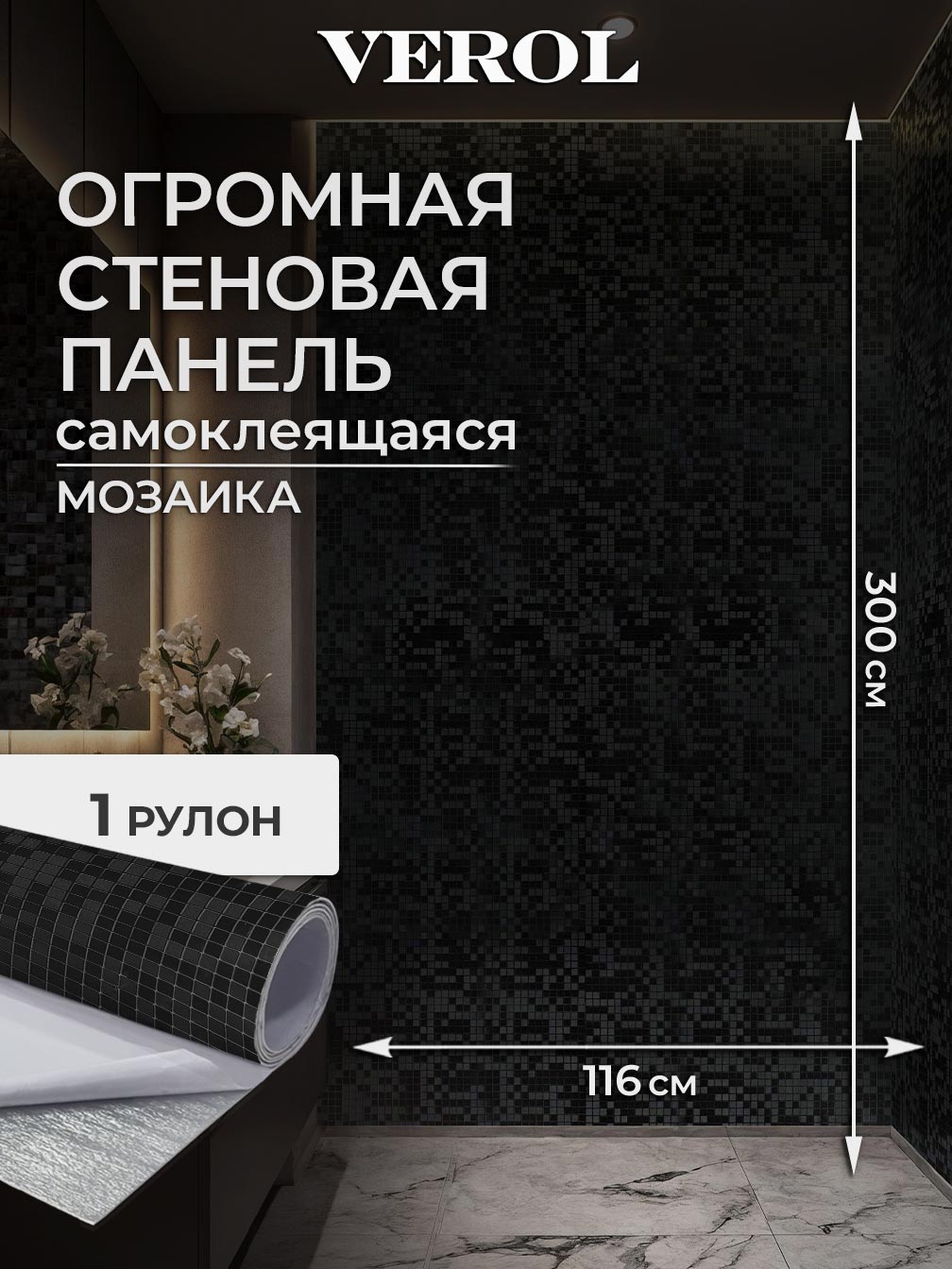 Самоклеящийся кухонный фартук "Мозаика", 116*300 см, черный
