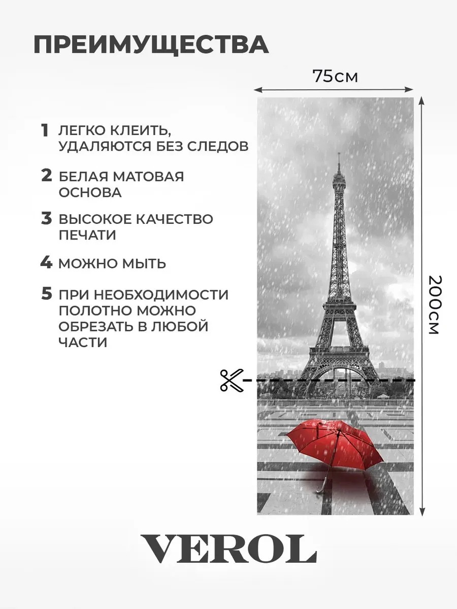 Наклейка на холодильник "Городской пейзаж. Париж", матовая, серый