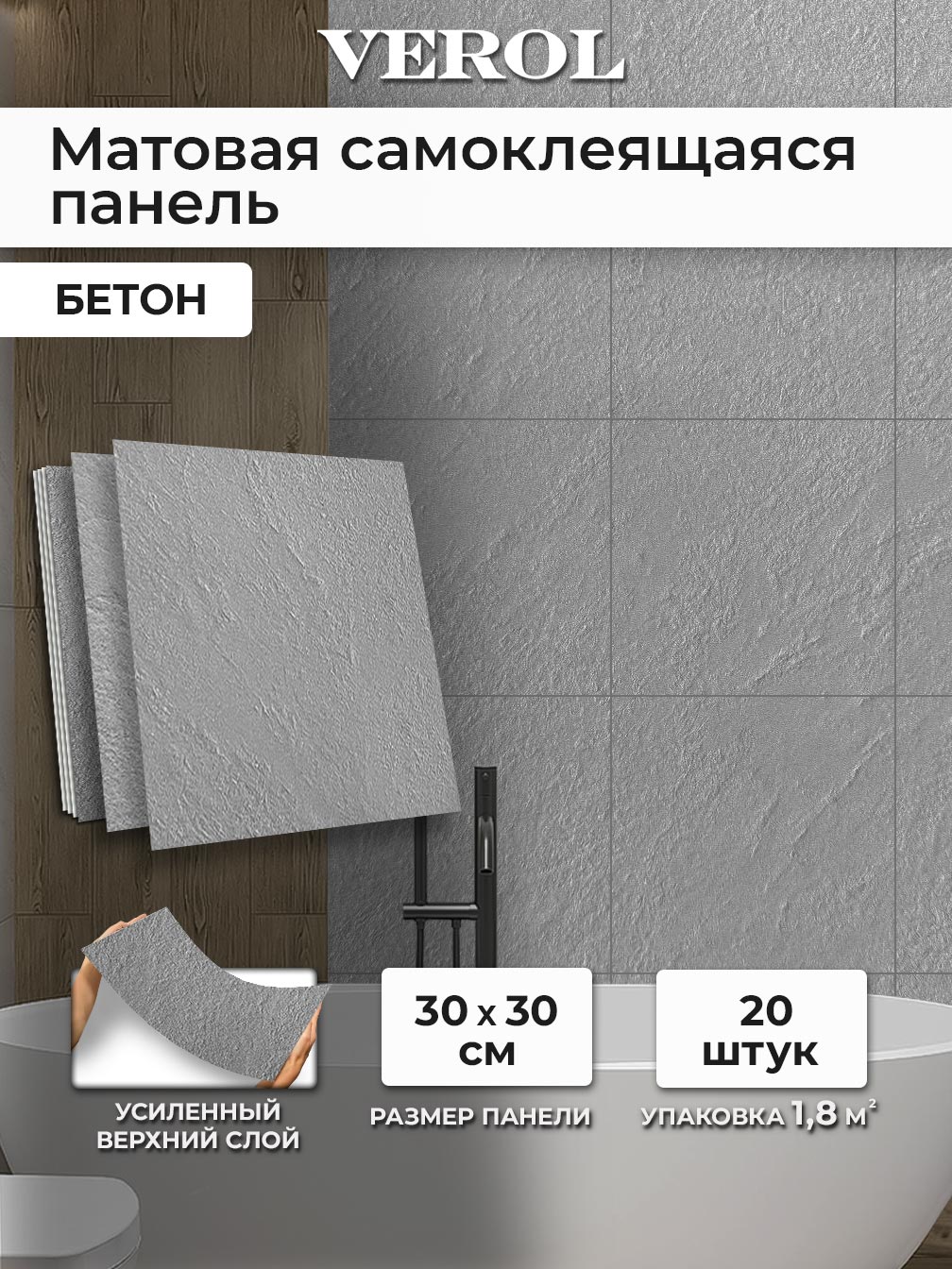 Самоклеящаяся панель "Текстура. Бетон", 30*30 см, 20 шт., серый