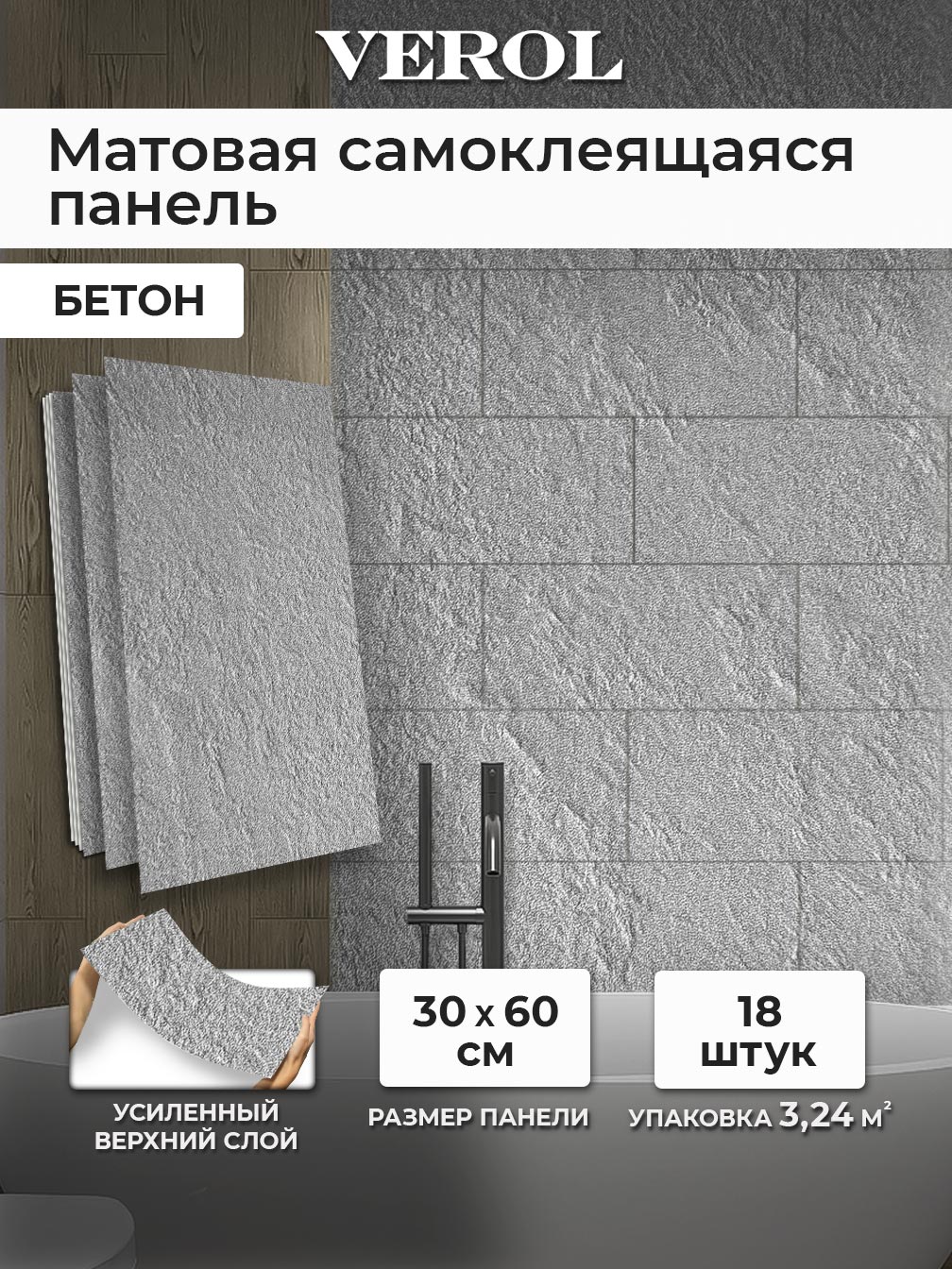 Самоклеящаяся панель "Текстура. Бетон", 30*60 см, 18 шт., серый