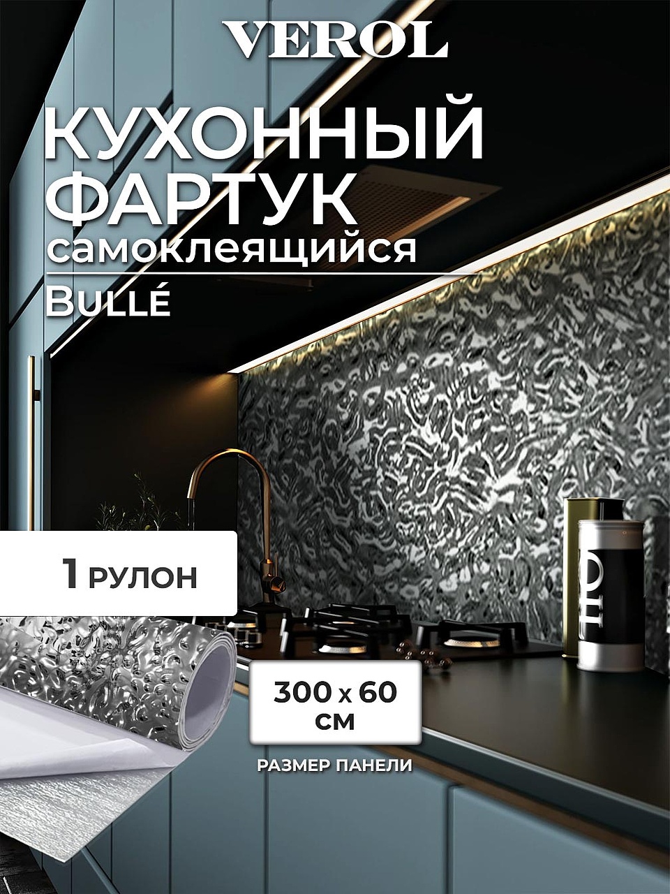 Самоклеящаяся панель "Булле. Кривое зеркало", 60*300 см, серебрянный