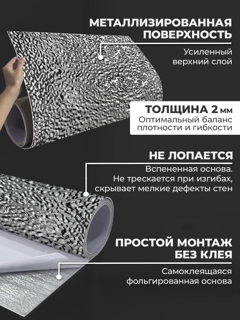 Самоклеящаяся панель "Булле. Кривое зеркало", 60*300 см, серебрянный
